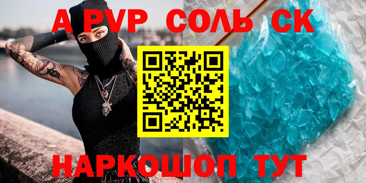 Копейск  APVP Crystall  Alfa_PVP СК  Вход с VPN  A PVP Crystall 