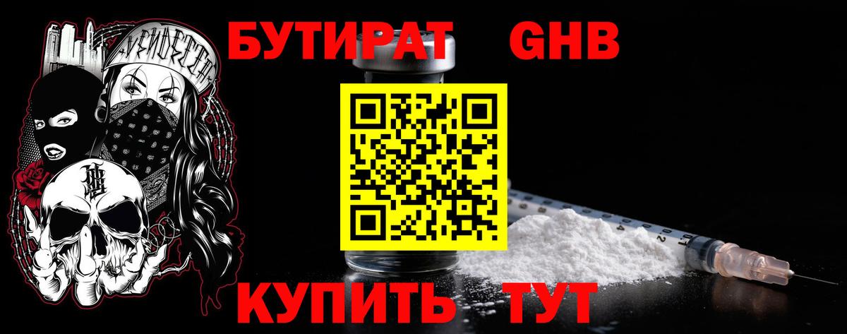Копейск  БУТИРАТ бутик  Вход с VPN 