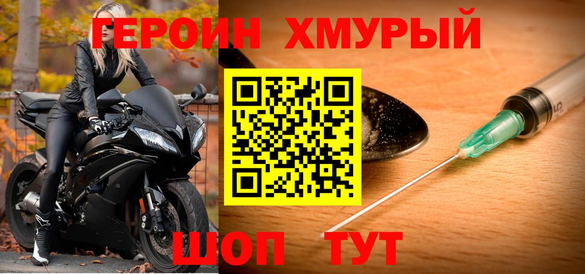 ГЕРОИН герыч Копейск