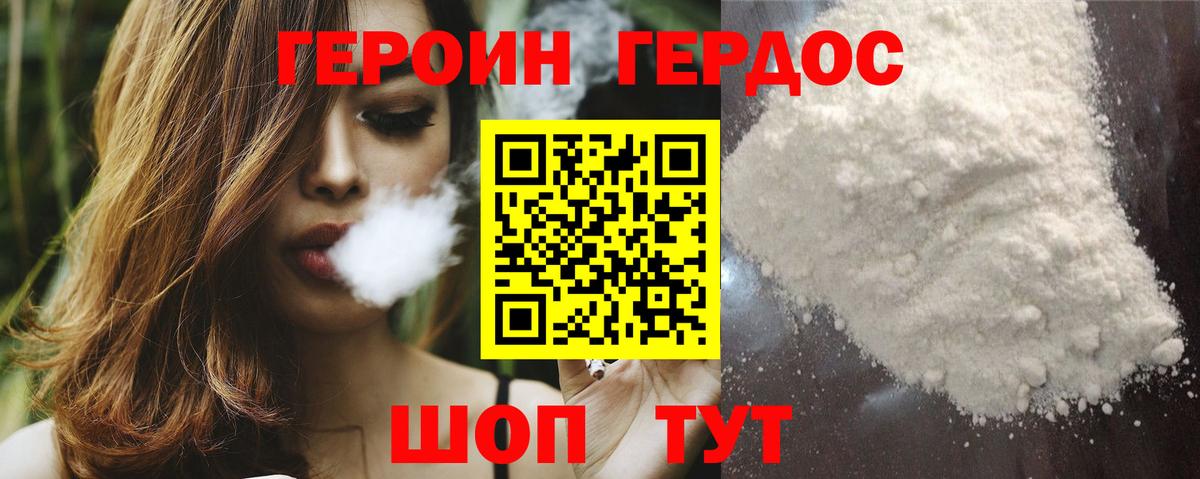 Копейск  ГЕРОИН  Вход с VPN  ГЕРОИН белый 
