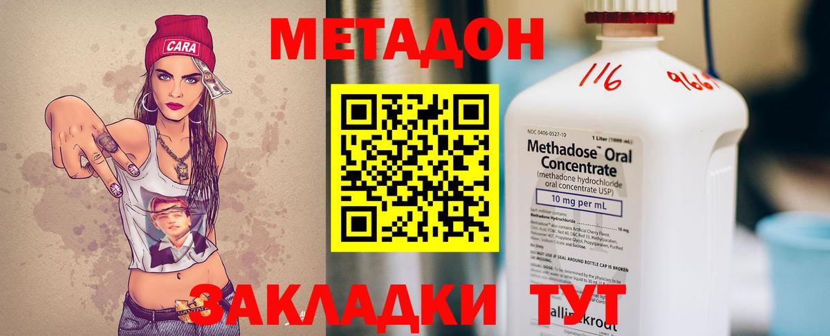 Метадон methadone Копейск