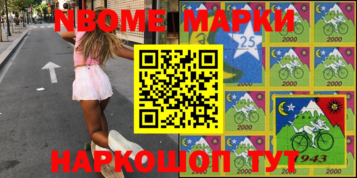 Марки 25I-NBOMe 1,5мг  Вход с VPN  Наркотические марки  Копейск 